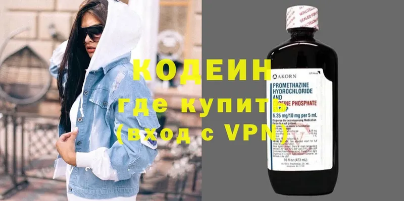 блэк спрут зеркало  наркошоп  Ростов  Кодеиновый сироп Lean Purple Drank 